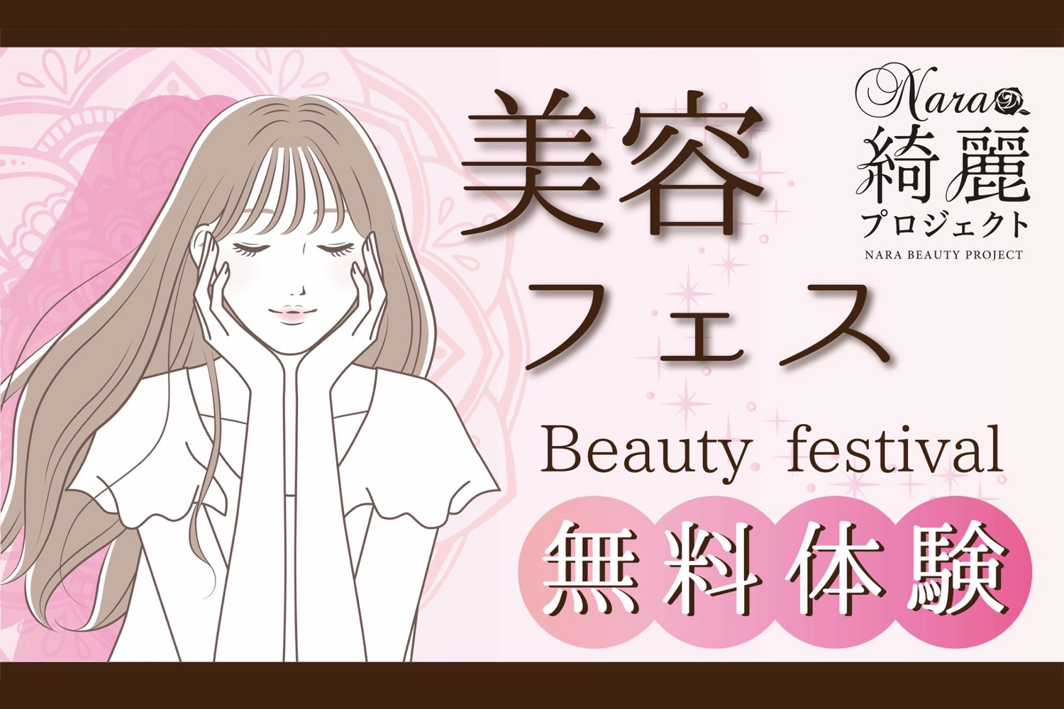SoftBankとのコラボレーションイベント「美容フェス」を開催しました