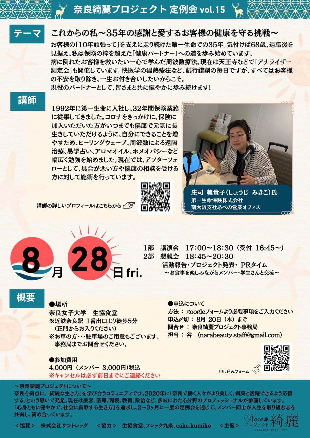 第15回 奈良綺麗プロジェクト 開催案内