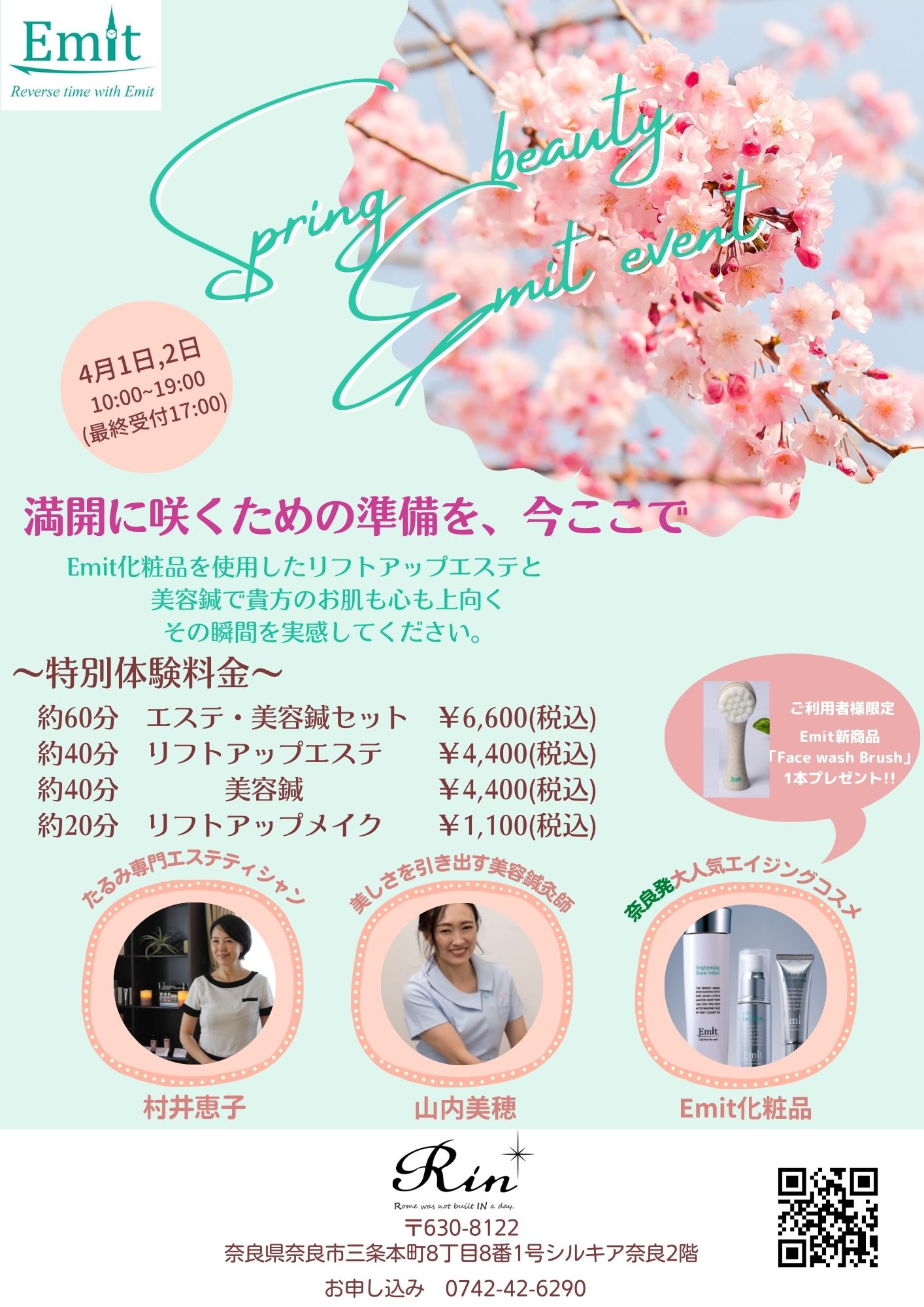 エステ×美容鍼灸×コスメのコラボイベント【Spring beauty Emit event】を開催します！