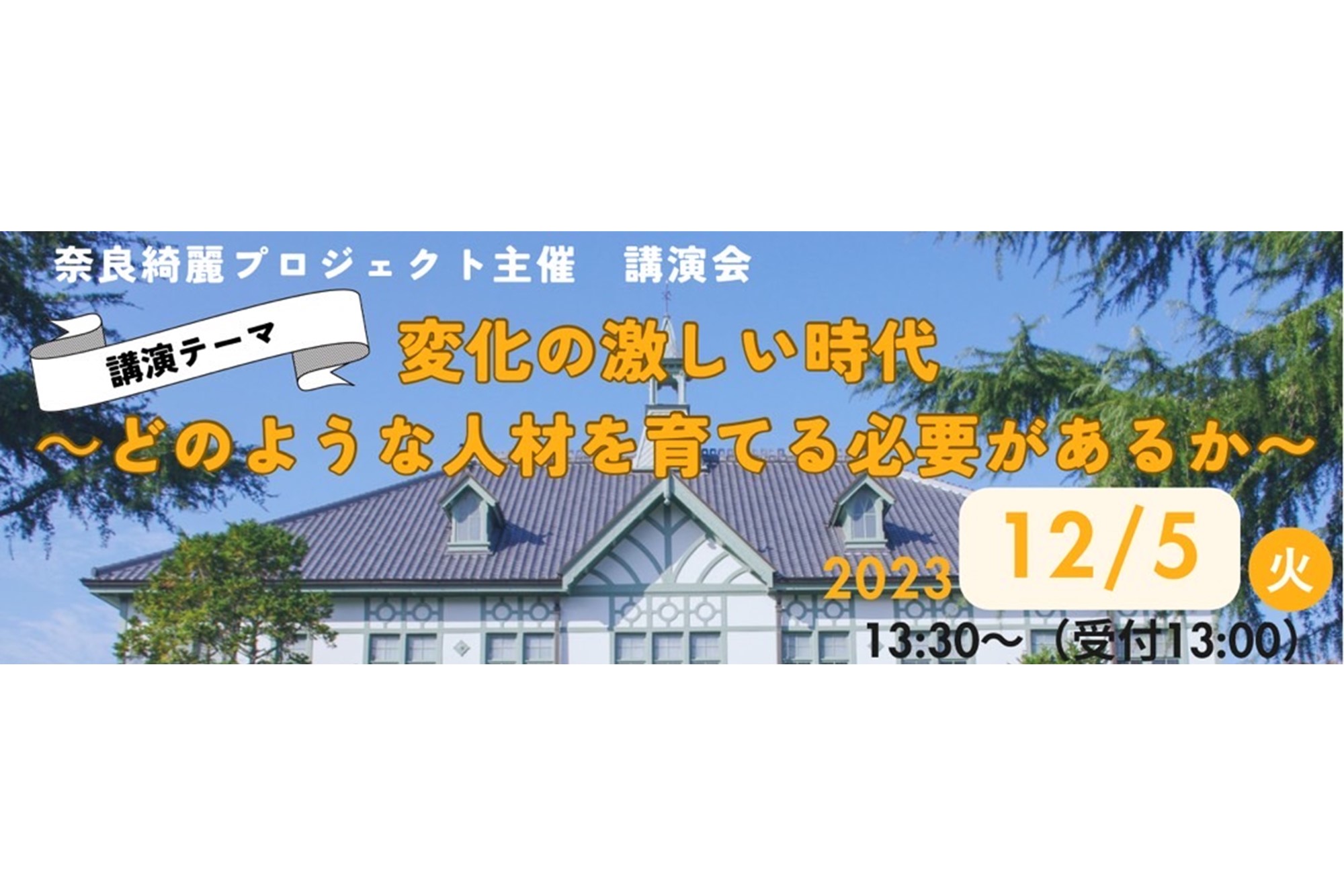 【告知】12/5 奈良女子大学 交流テラスにて講演会を実施します