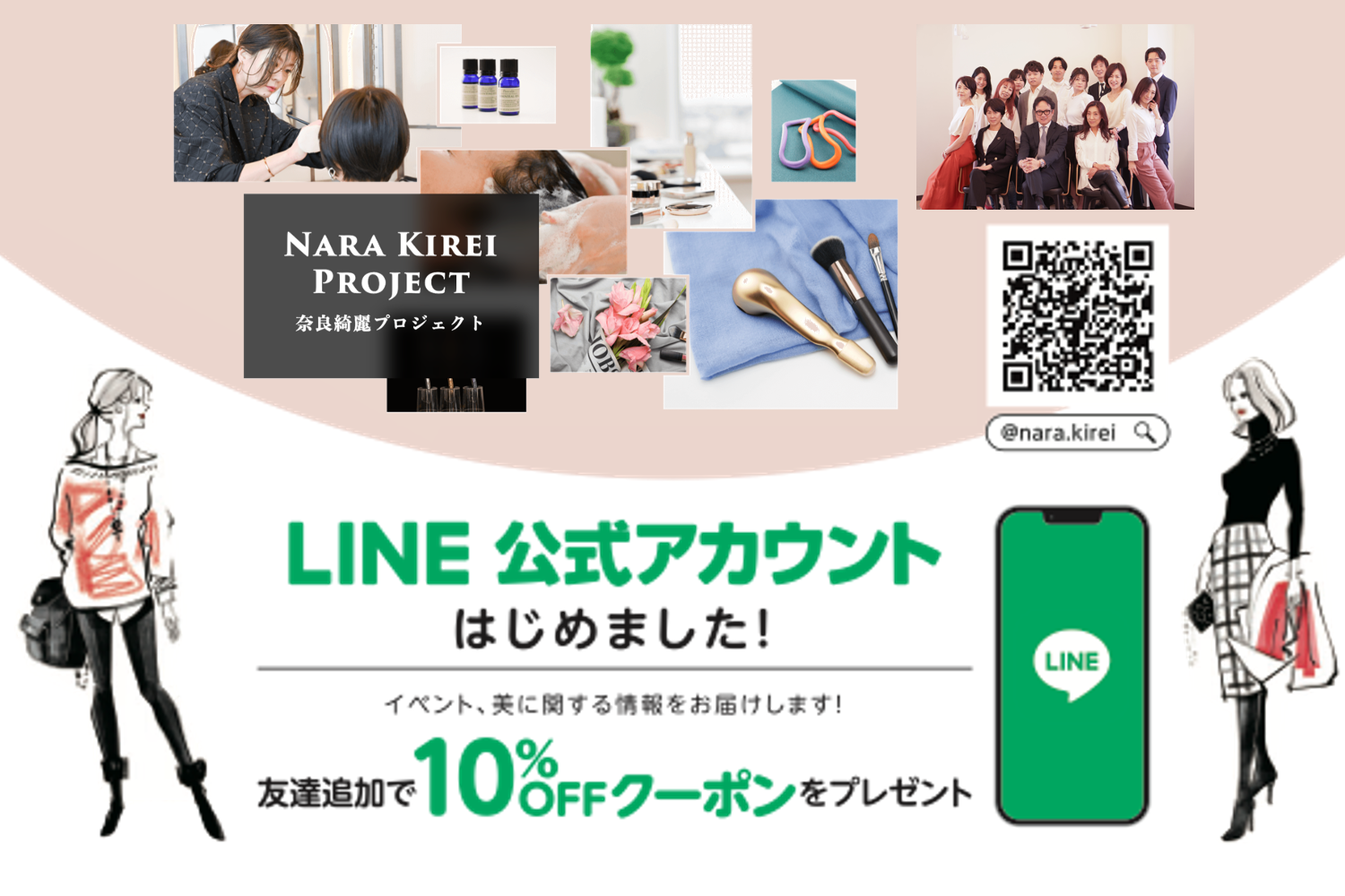 奈良綺麗プロジェクト「LINE公式アカウント」始めました！